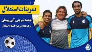 یک جلسه تمرینی آبی‌ پوشان از دریچه دوربین باشگاه استقلال