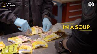 In a Soup | To Catch a Smuggler| हिन्दी | S4 - E10| Full Episode| National Geographic