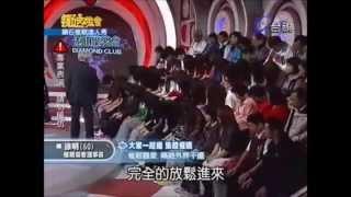 徐明催眠 集體催眠 鑽石夜總會