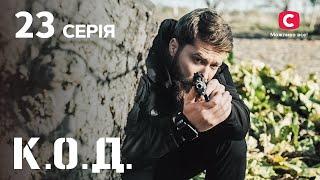 Серіал К.О.Д. 2024 серія 23: Сиві пристрасті | ДЕТЕКТИВ 2024 | КРИМІНАЛЬНИЙ СЕРІАЛ | ПРЕМ'ЄРА