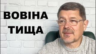 Вовіна тища та гроші на зброю. Шість трильйонів грн в руках Зеленського.