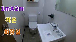 컨테이너(농막)7 --1mx2m화장실 만들기 /How to make Small Bathroom