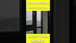 이대역엔트라리움 ️ 1522-6429 ️ 주거형오피스텔 즉시입주