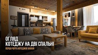 Відеоогляд котеджу на дві спальні у Skogur 1.0