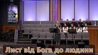 Слова які ви зараз почуєте - Вірш | Ангеліна Косинська | - Sulamita Church