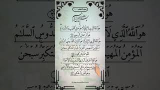 AL-HASHR  - Egzon Ibrahimi #egzonibrahimi #quran