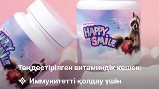 витамин Happy smile. Обзор