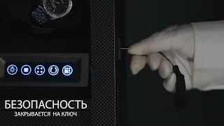 Шкатулка для часов с автоподзаводом X205-TF