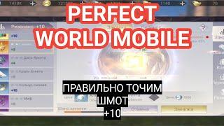 Заточка вещей. Закаливаем вещи правильно PERFECT WORLD MOBILE