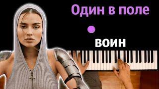 bearwolf - Один в поле воин ● караоке | PIANO_KARAOKE ● ᴴᴰ + НОТЫ & MIDI