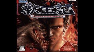 PlayStation2　獣王記 PROJECT ALTERED BEAST　プロモーション用映像　2005　SEGA