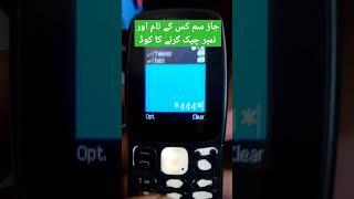 how to check jazz sim owner name and cnic number | jazz sim kis ke name he aur Id card number Kia he