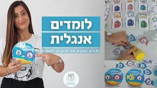 פעילויות לילדים עם אוטיזם: לימוד אנגלית בדרך מהנה וחווייתית 