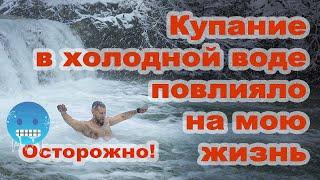 Моржевание - молодость. Как моржевание лечит депрессию? Личный опыт