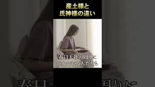 この神様のこと知らない人はやばいです #氏神 #産土様 #スピリチュアル