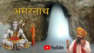 Jai Ho Baba Amarnath l Lakhbir Singh Lakkha l Shiv Shankar Bhajan l Amarnath G-Series Haryana 2024