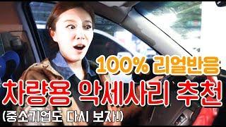 [홈뒷 36화] 콘솔과 시트 사이, 차량용품 리뷰 (중소기업을 살리자!!)