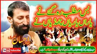 Ch Ehsan || Ch Irfan || Eshqy dia Chota ny ju dill ty lgya ny ||  Desi program village