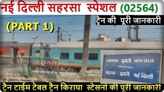 SHC HUMSAFAR EXPRESS (02564) | New Delhi To Saharsa By Train | सहरसा हमसफर स्पेशल | All Information