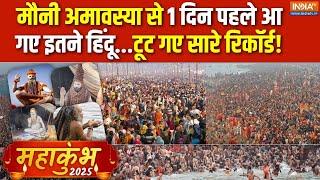 Mahakumbh 2025 16th Day: मौनी आमावस्या से पहले महाकुंभ में जनसैलाब | Prayagraj News | Baba Bageshwar