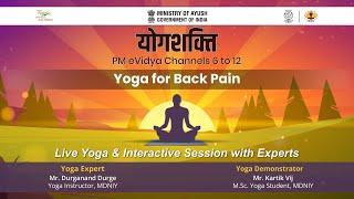 Live Interaction on PMeVIDYA : पीठ दर्द के लिए योग/ Yoga for Back Pain by Mr. Durganand Durge