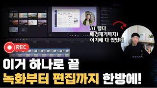 화면녹화 레전드 등장! 녹화부터 편집까지 한방에 해결하는 AI툴 데모크리에이터 추천