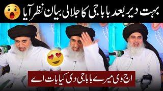 Khadim Hussain Rizvi Full Jalali Bayan | Full Panjabi Bayan | Khadim Hussain Rizvi Sher