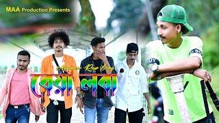 NEW ASSAMESE RAP SONG // BEYA LORA BY NORIM // 2023