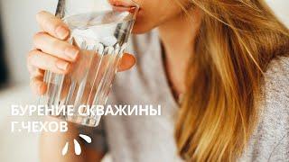 Бурение на воду в Чехове БурАкваСтрой burakvastroy.ru