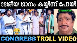 തെറ്റിച്ചു പാടല്ലേ സാറേ സിഡി ഇടാം ! Troll Video | Congress Palod Ravi Troll | Ubaid Ibrahim