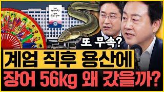 “국회 못 들어간 게 민주당 지지자 때문? 나경원, 중진 의원 아니고 중죄 의원된다!”서용주X김용남 직격｜[김은지의 뉴스IN] 241219 방송 #윤석열 #김건희 #장어 #역술