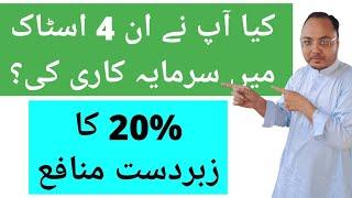 کیا آپ نے ان 4 اسٹاکز میں سرمایہ کاری کی؟ 20% کا زبردست منافع