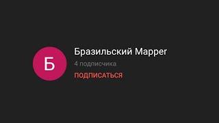 Обзор на Недомапперов I Шоу недомапперы 8 часть I Бразильский маппер