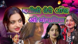 #monalisa //Nashili Meri aankhon aur Monalisa #mahakumbh2025 #prayagraj #song Sonu Jatav Topic