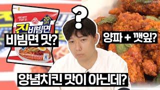 비빔면 스프맛이 치킨에? 네네치킨 신제품 찐비빔치킨 리뷰