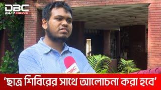 ছাত্র আন্দোলনে শিবিরের যুক্ত হওয়া নিয়ে যা জানালেন সমন্বয়ক মাহিন | DBC NEWS