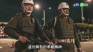 113年12月第2週-03-憲兵節專題報導正｜莒光園地2024.12.12