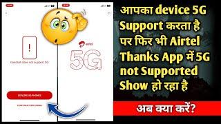 Your device supports 5G but airtel thanks App show that your handset doesn't support 5G ! | Cheak 5G