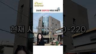 배우 고소영 300억 원 부동산 재벌?! 부동산24