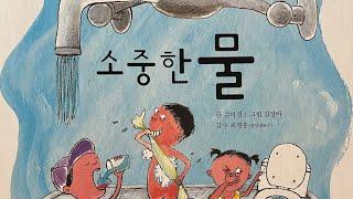 [한글쌤의 동화책읽어주기]과학동화- 모두모두 땅으로 떨어져요| 수질오염 | 동화책| | 지식동화 | 교육동화| 초등과학| 구연동화