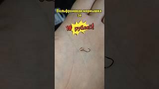 Дёшево и эффективно! #мормышка #лайфхаки #рыбалка #своимируками #мормышинг #туториал #рыбалка2024
