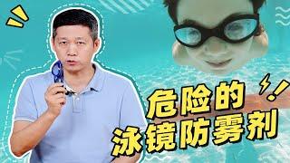 游了个泳，“我”差点失明了！【老爸评测】