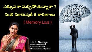 Reasons for Memory Loss in All Age Groups |  Dr K Neeraja | Neurologist | Guntur | Chirala | Tenali