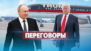 Переговоры с Москвой / Что скрывает "мирный план" Трампа?