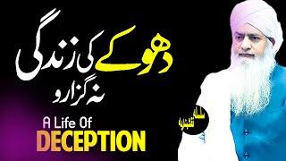 Allah Humari Toba Ka Intezar Kyun Karta Hai | Peer Zulfiqar Ahmad Naqshbandi | Latest Bayan 2025