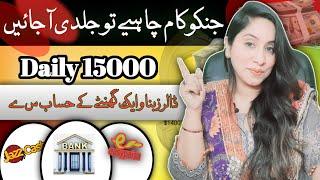 Earm 15000 Daily | Daily payment online jobs withoutinvestment | Earn Learn With Zunash