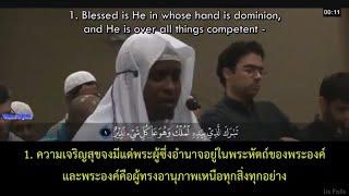 ซูเราะห์ อัลมุลก์ Surah Al-Mulk by Imam Feysal