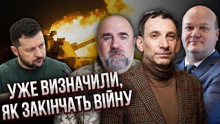 МИР З РОСІЄЮ ЗА МІСЯЦЬ? Усе переграли з кінцем війни. Новий план для Києва. ЧАЛИЙ, ПОРТНИКОВ, ЧЕРНИК