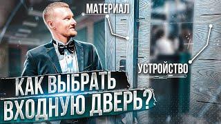 Как выбрать входную металлическую дверь? Роскошные двери Самара