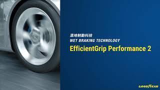 2020 05 11 EfficientGrip Performance2  Chinese